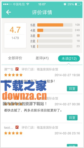 美团商家截图